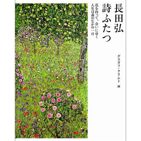 長田弘『世界は一冊の本』｜文学の話 意味と解説