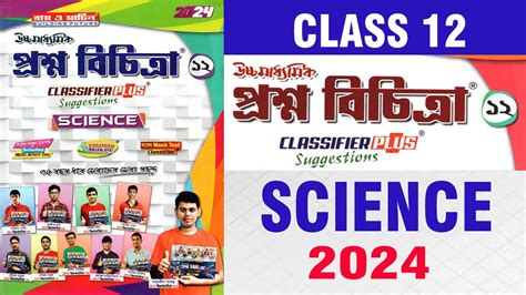 RAY MARTIN PROSHNO BICHITRA SCIENCE FOR CLASS 12 2024 Best