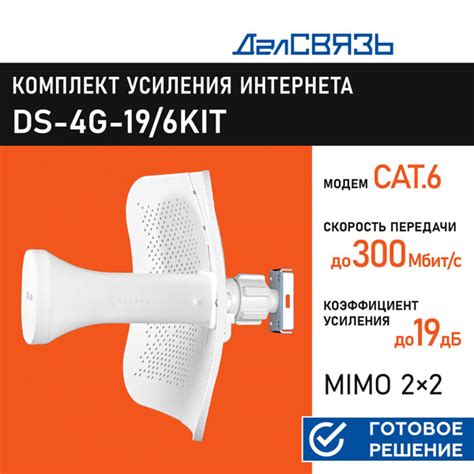 Усилитель интернет сигнала ДалСвязь DS-4G-19/6KIT (комплект c ...
