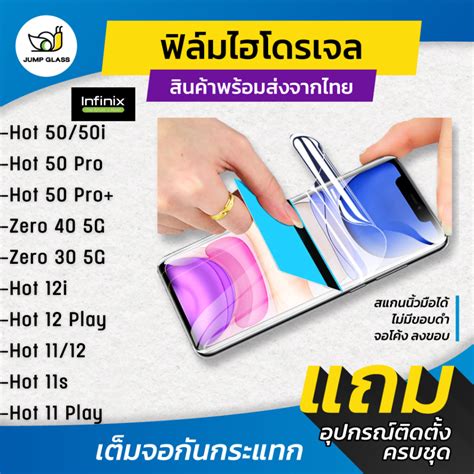 ฟลมไฮโดรเจล รน Infinix Hot Hot i Pro Pro Zero G Hot i Hot