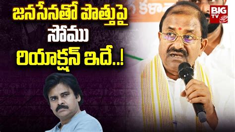 Somu Veerraju Key Comments On BJP Janasena Alliance జనసనత పతతప