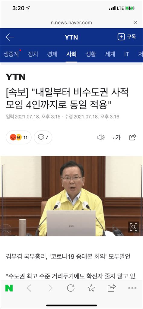 속보 내일부터 비수도권 사적모임 4인까지로 동일 적용 포텐 터짐 최신순 에펨코리아