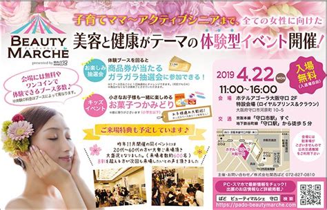 美容と健康がテーマの体験型イベント「beauty Marche」に行ってみた 生野区com