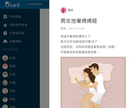 19歲男友抱媽入睡 女友崩潰：是我想法不正常？ 蒐奇 自由時報電子報