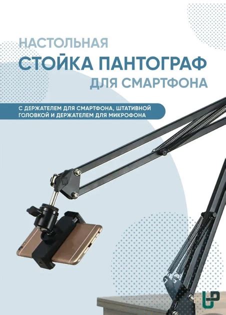 Пантограф для микрофона, штатив для телефона, настольный для смартфона ...