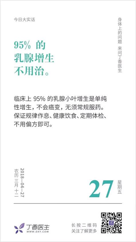 乳腺增生會癌變嗎？到底要不要治？ 每日頭條