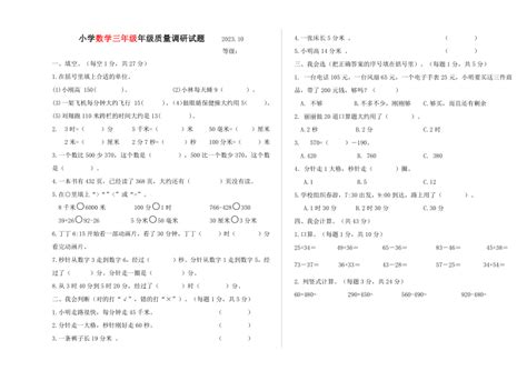 山东省临沂市临沭县临沭镇第二小学2023 2024学年三年级上学期10月月考数学试题（无答案） 21世纪教育网