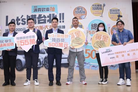 2023 Lets購台北消費歡樂抽 四月百萬得主現身 風傳媒