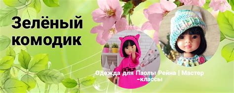 Зелёный комодик| Вязаная одежда для Паолы, МК. | Вязаная одежда для ...