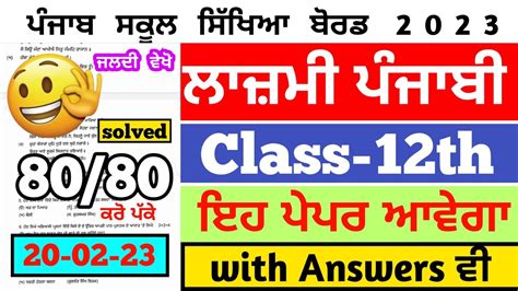 Pseb Th Class General Punjabi Final Paper February