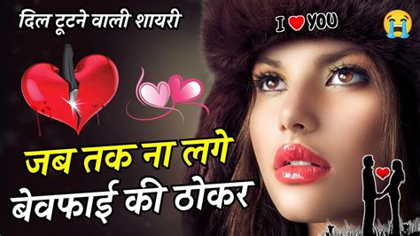 😭jab Tak Na Lage 🌹 Very Heart Touching Shayari In Hindi Sad Shayari