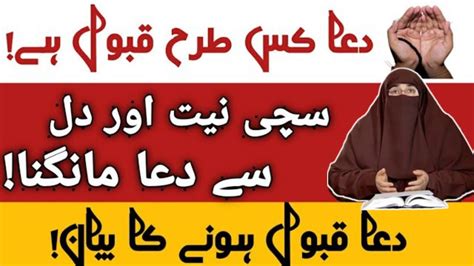 Dua Qabool Nahi Hoti Tu Is Tarah Dua Karain Dr Farhat Hashmi YouTube