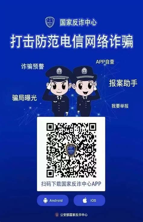 警民携手反诈“国家反诈中心app”您一定要用！掌上吉水