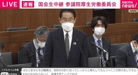 国会生中継 総理出席 参院厚労委員会 新しい未来のテレビ Abema