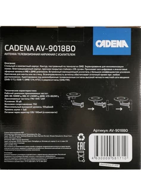 Cadena AV-9018BO антенна телевизионная наружная с усилителем