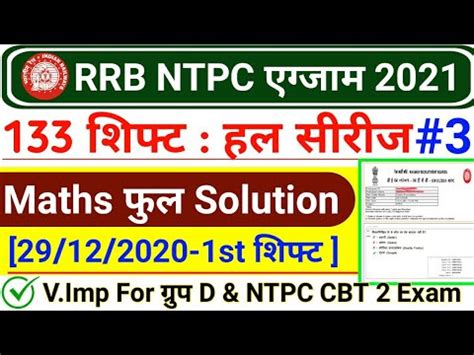 Rrb Ntpc All Shift Maths Solution Part Railway Ntpc Maths