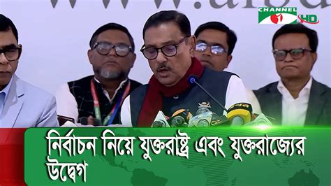 নির্বাচনে সব দল অংশ না নেওয়ায় উদ্বেগ জানিয়েছে যুক্তরাষ্ট্র এবং