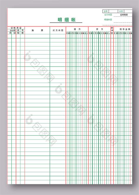 财务部应收账款明细账excel模板下载 包图网