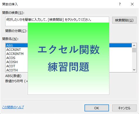 【excel 関数】練習問題かんたん① エクセルがともだち