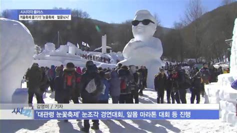 이한치한겨울 추위 녹이는 눈꽃낚시축제 속으로 SBS Biz