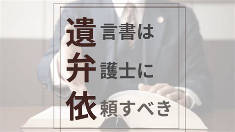 遺言書は弁護士に依頼すべき？弁護士が良い7つの理由と費用を解説