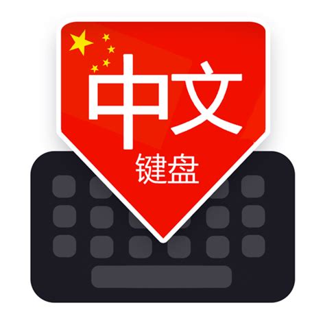 Chinese Keyboard - Apps on Google Play