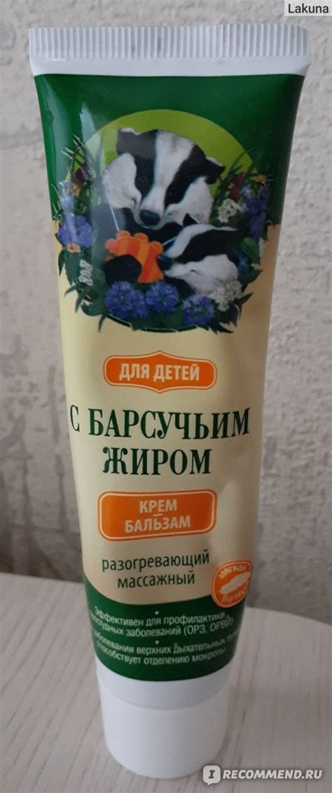 Крем-бальзам С барсучьим жиром для детей - «вспомогательная помощь при ...