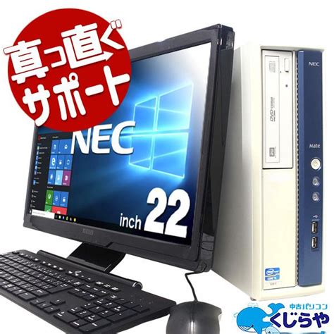 デスクトップパソコン 中古 Office付き 第3世代 グレア 光沢 訳あり 10 Home Nec Mate Mk32mb F Corei5