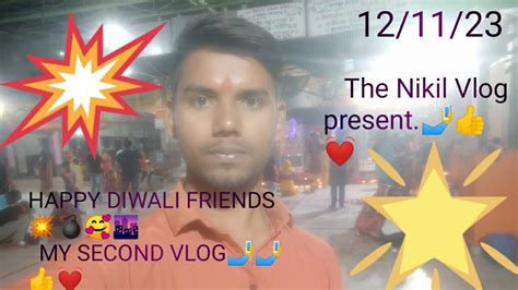 My Second Vlog 🤳 ️🥰🥰 Diwali Enjoy 🌆🌆💥💥💓🥰🥰🥰 Youtube