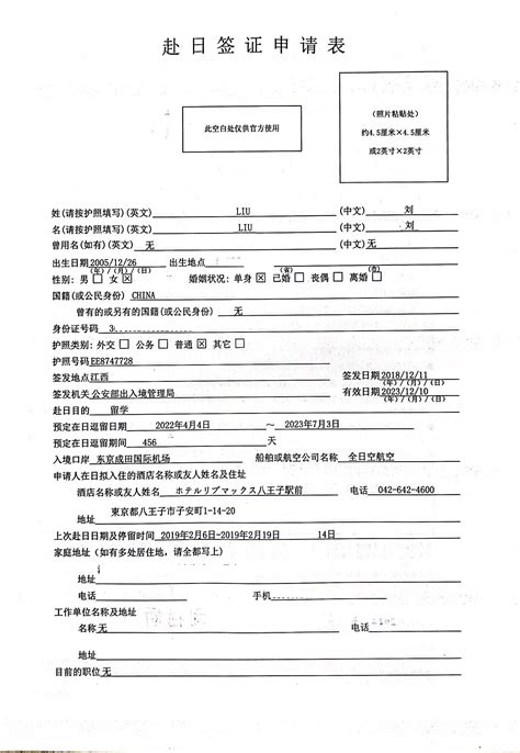 最新日本留学签证申请表填写要点及样本 洲宜旅游网