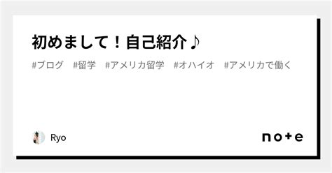 初めまして！自己紹介♪｜ryo