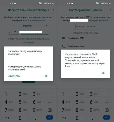 Ватсап пишет: не удалось отправить SMS на указанный вами номер. Что ...