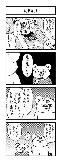 「確かに混乱しそう。 イラスト 育児 子育て 育児日記 ママ 育児漫画 4コマ漫画 おばあちゃん 5歳」ぽこたろー 育児垢の漫画