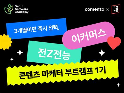 공모전 대외활동 지콘테스트 Gcontest 대외활동 선발시 무료 전z전능 콘텐츠마케팅 부트캠프