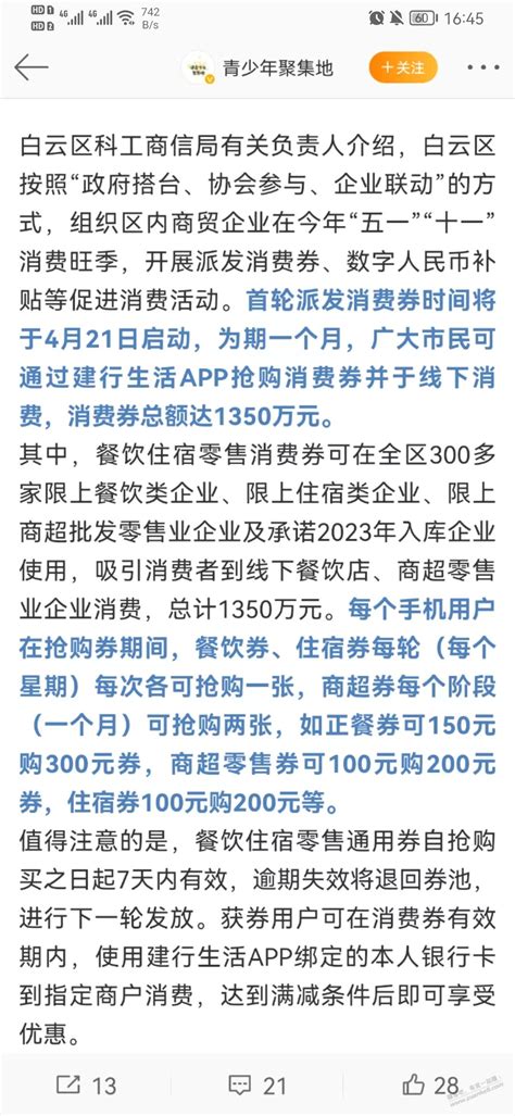 建行生活广州白云消费券 最新线报活动教程攻略 0818团