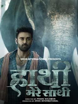 Haathi Mere Saathi Movie Trailer | Cast | Songs | Review | Release Date