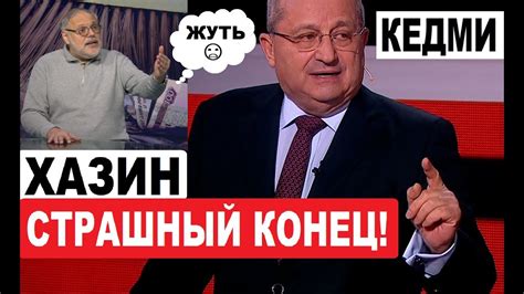 Это заговор! Случилось то чего не ждали – Яков КЕДМИ / Михаил ХАЗИН ...