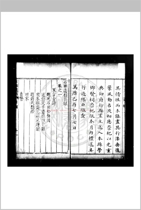 石联遗稿 明沉爚撰 明万历九年1581嘉善沉氏家刊本 红叶山古籍文库