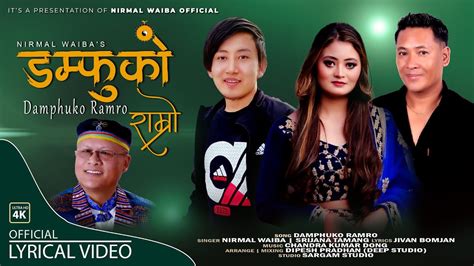 Damfu Ko Ramro Official Song By Nirmal Waiba Srijana Tamang