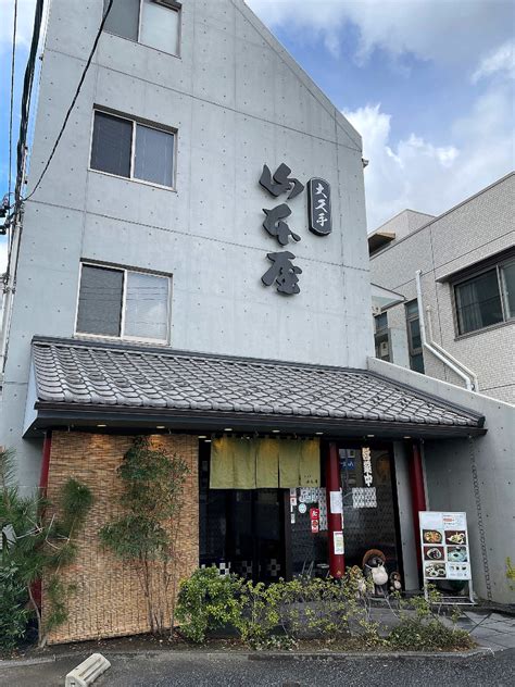 味噌煮込みうどんの山本屋 大久手店 おじさんの外食