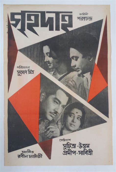 BENGALI MOVIE POSTER | Bollywood Cinema Poster!