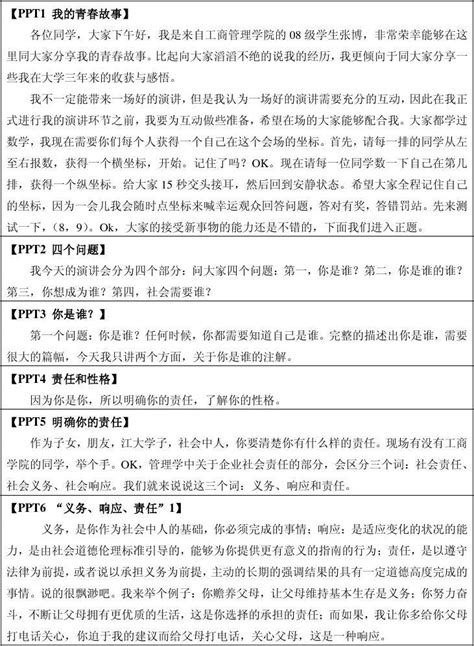 我的青春故事演讲提纲定稿word文档在线阅读与下载无忧文档