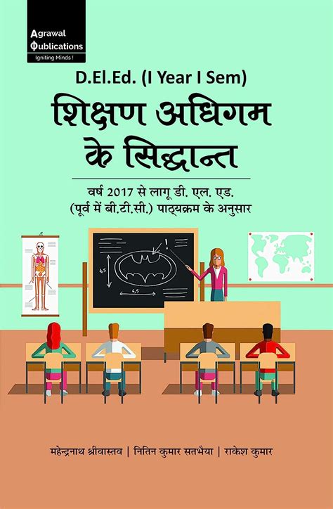 Buy Shikshan Adhigam Ke Sidhant Btc D El Ed I Year I Semester Book