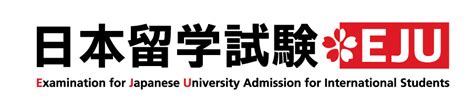 2021年度第一回日本留学考试（eju） 留学＠jp ┃外国人進学・就職情報サイト