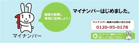 社会保障・税番号（マイナンバー）制度／藤井寺市