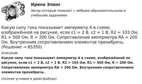 Какую силу тока показывает амперметр А в схеме, изображённой на рисунке ...