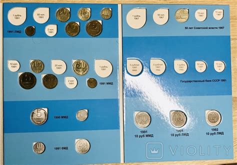 Колекція монет СРСР 1921-1991 / Коллекция монет СССР 1921-1991 – на ...