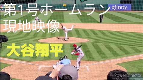 大谷翔平 第1号ホームラン Shohei Ohtani 1st Home Run 現地映像まとめ2023 4 2 Youtube