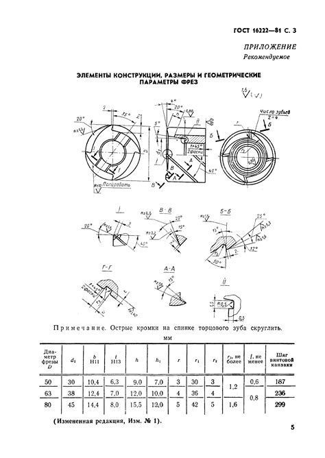 Скачать ГОСТ 16222-81 Фрезы торцовые насадные для обработки легких ...
