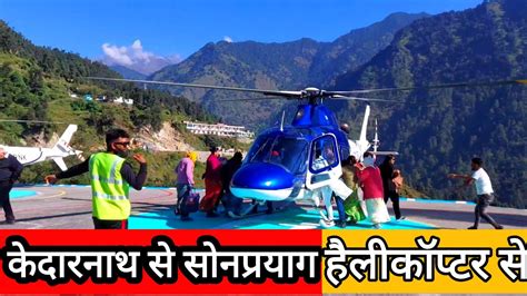 Kedarnath Helicopter Ride Service Price Kedarnath Helicopter